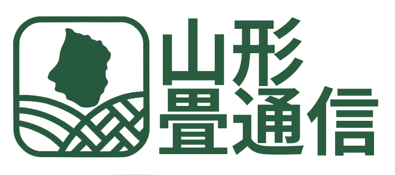 山形畳通信